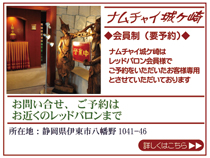 ナムチャイ城ケ崎　詳細は画像をクリックしてください。