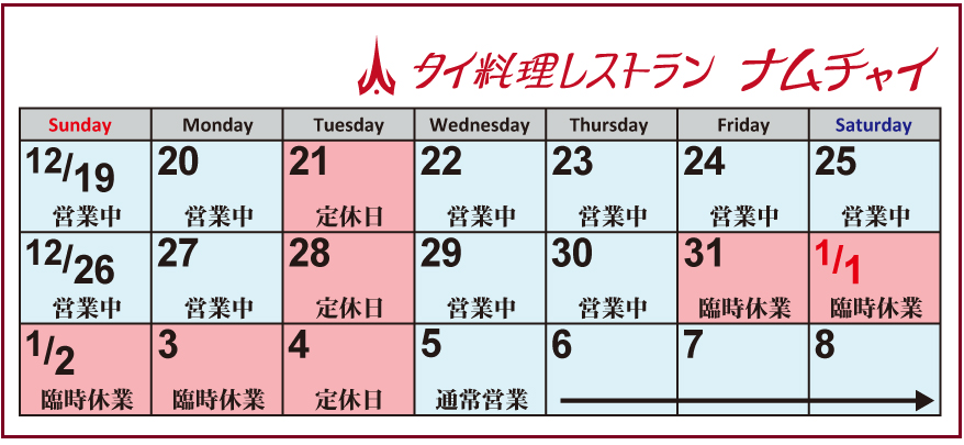 年末年始の営業時間のお知らせ