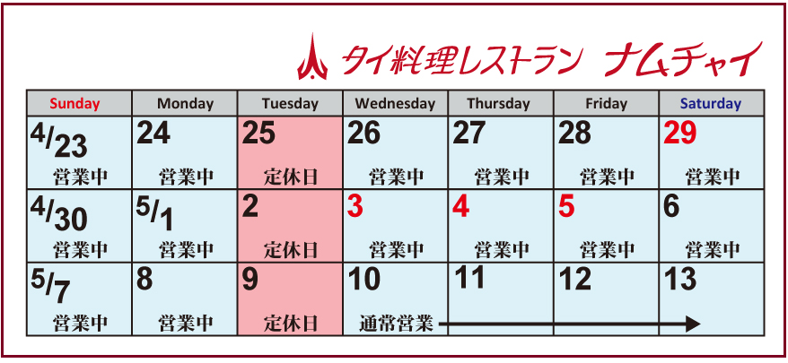 ゴールデンウィーク期間中の営業時間のお知らせ