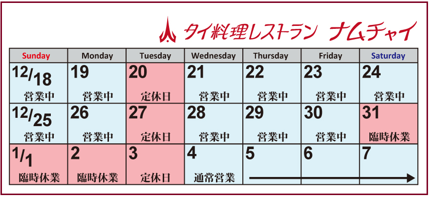 年末年始の営業時間のお知らせ