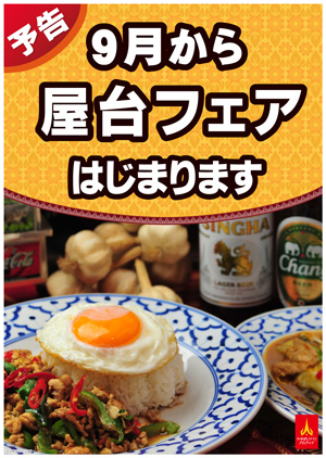秋の屋台フェアはじまります