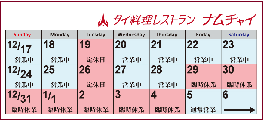 年末年始の営業時間のお知らせ